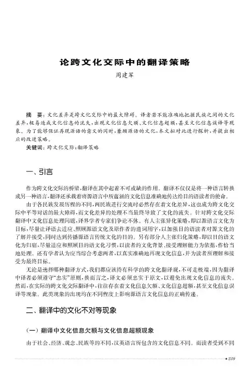 论跨文化交际中的翻译策略