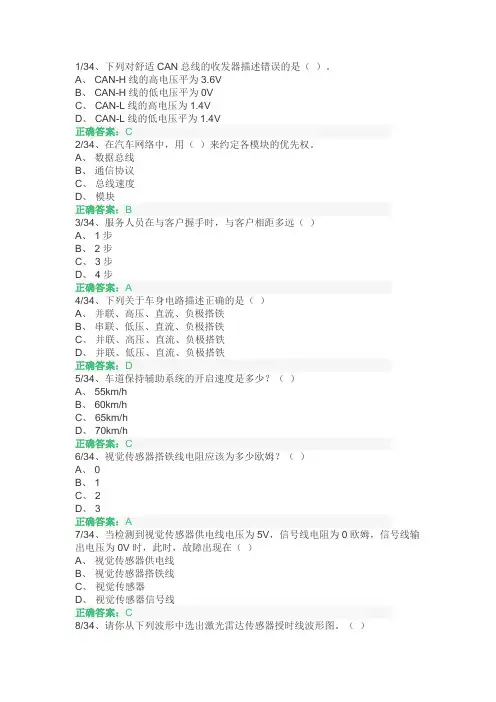 智能网联1+X题库章节1(带答案)