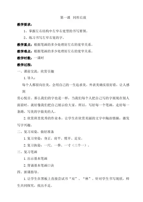 二年级习字与书法上册教案