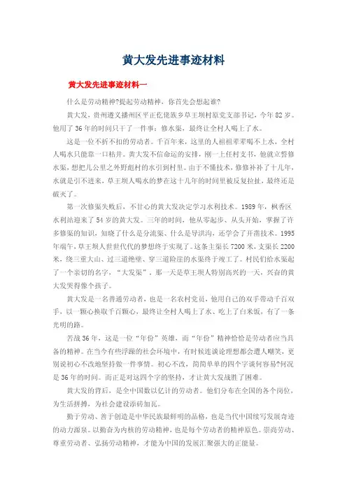 黄大发先进事迹材料