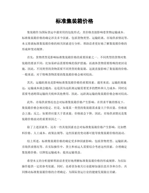 标准集装箱价格