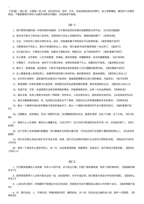 小说里的经典名句摘抄