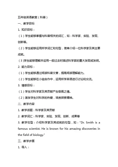 五年级英语教案(科普)