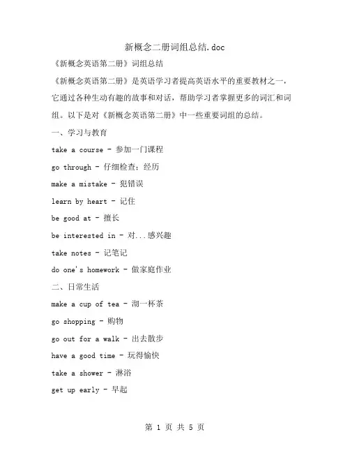 新概念二册词组总结