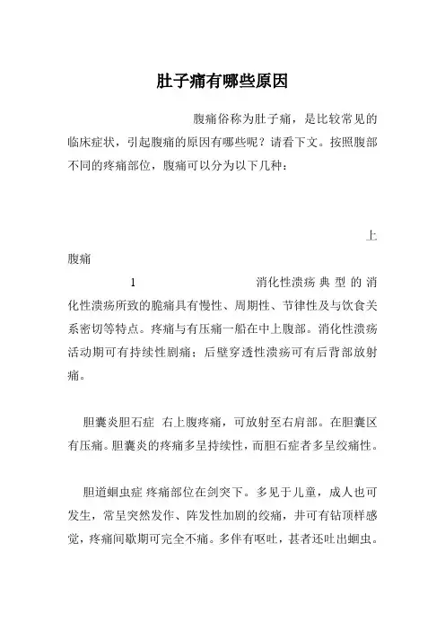 肚子痛有哪些原因
