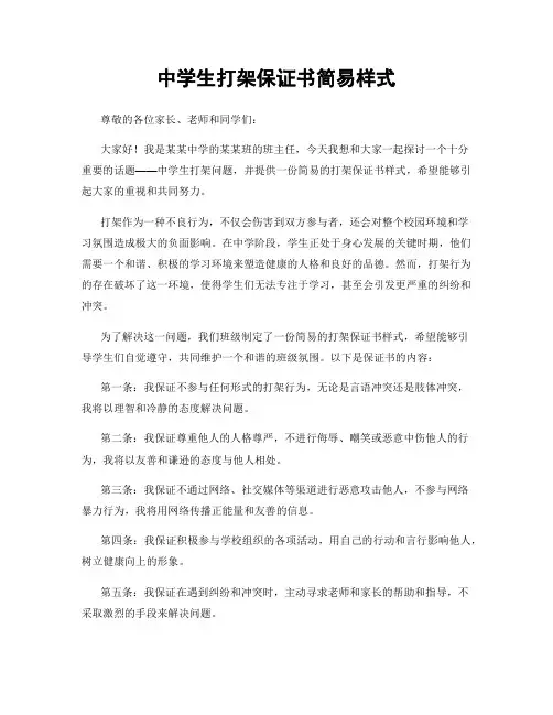 中学生打架保证书简易样式