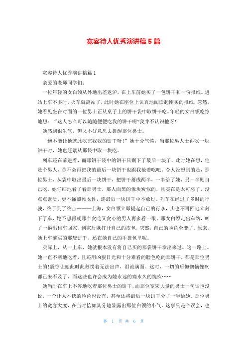 宽容待人优秀演讲稿5篇