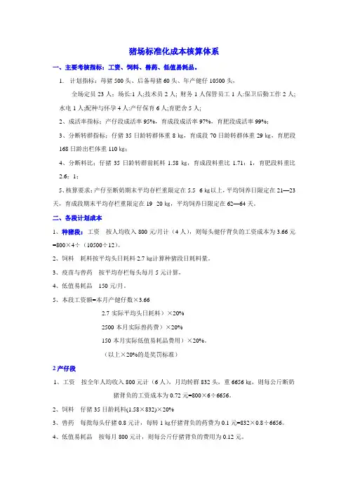 猪场标准化成本核算体系