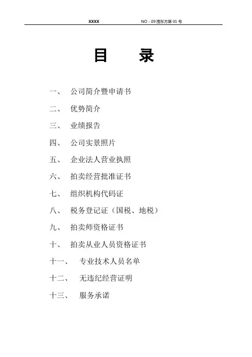入库申请书