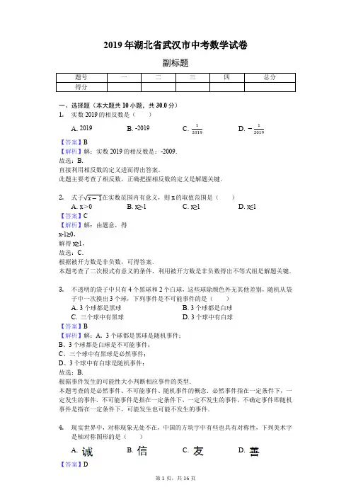 2019年湖北省武汉市中考数学试卷 