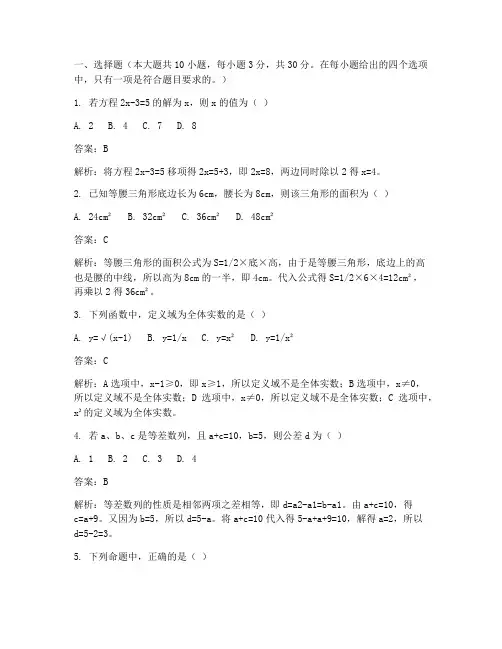 中考数学试卷真题带答案