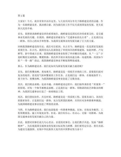 路桥建设者演讲稿三分钟(3篇)
