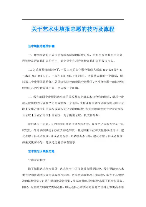 关于艺术生填报志愿的技巧及流程