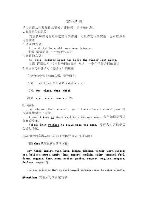 高中宾语从句精讲及练习(含答案)