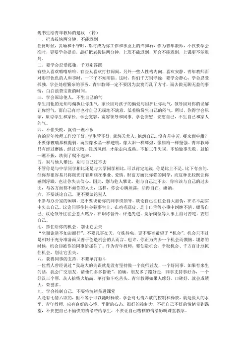 魏书生给青年教师的建议