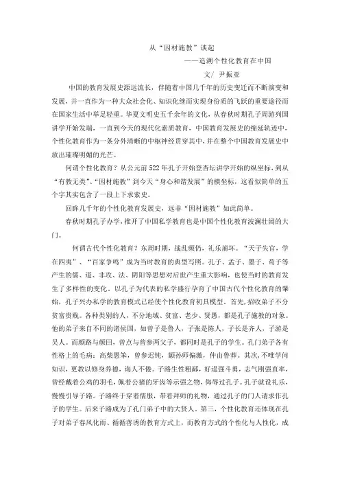 中国古代个性化教育 尹振亚