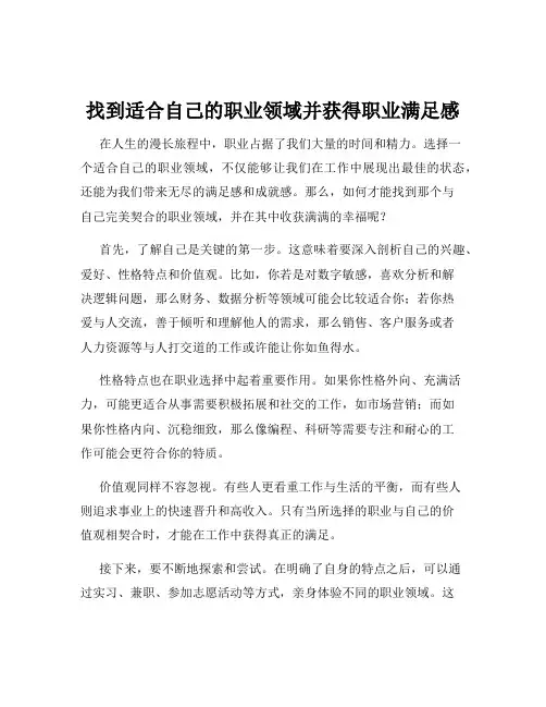 找到适合自己的职业领域并获得职业满足感
