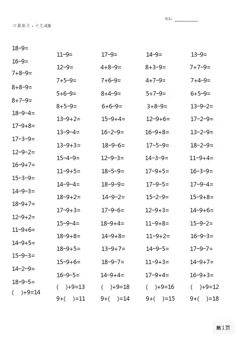 一年级下册100道口算题大全(全册各类完整)