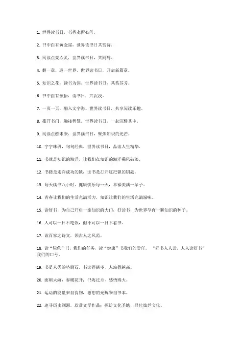 世界读书日宣传标语对联形式