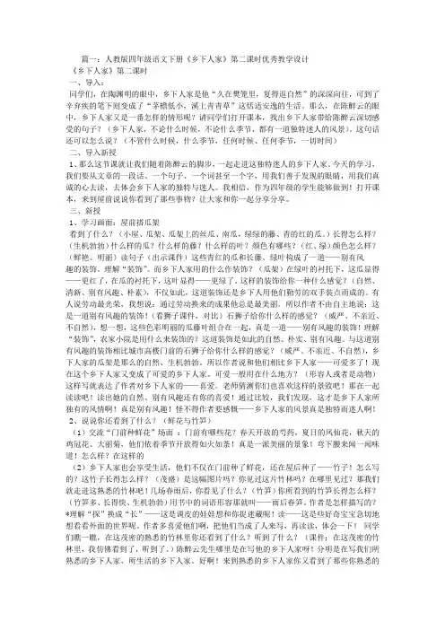 乡下人家优秀教学设计第二课时