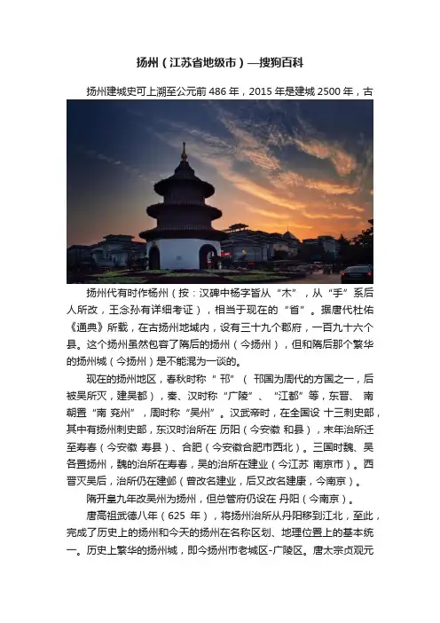 扬州（江苏省地级市）—搜狗百科