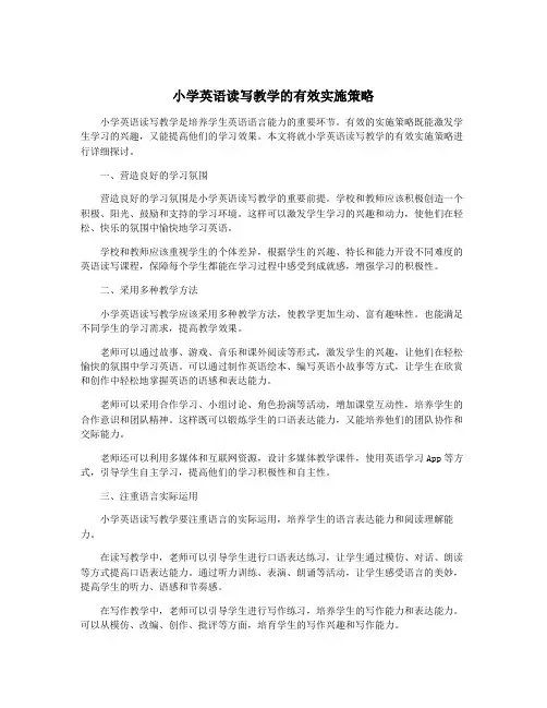 小学英语读写教学的有效实施策略
