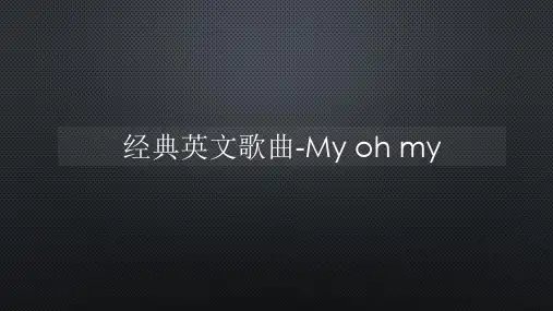 经典英文歌曲-My oh my【声音字幕同步ppt】