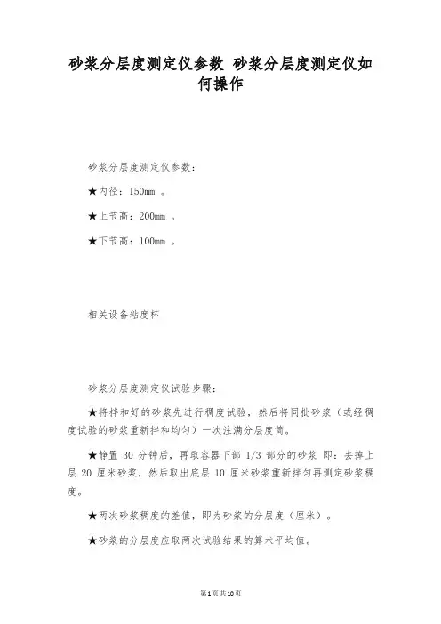 砂浆分层度测定仪参数 砂浆分层度测定仪如何操作