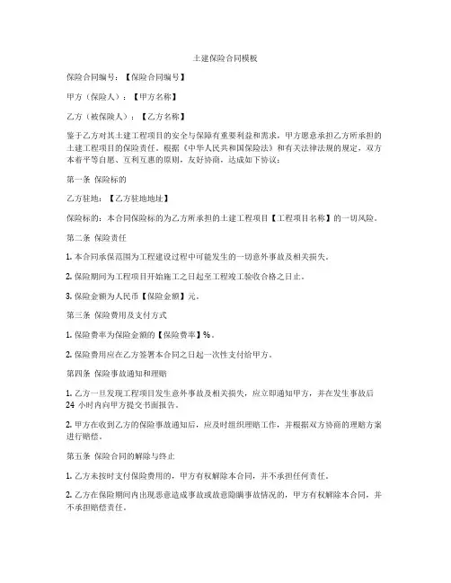 土建保险合同模板