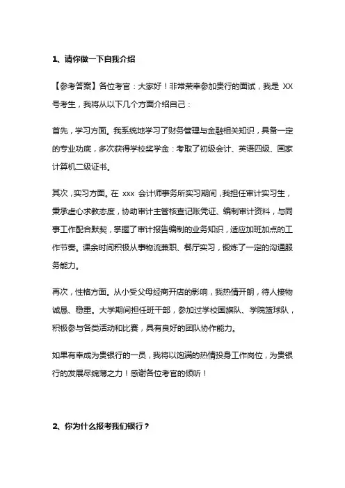 银行项目需求分析师面试问题
