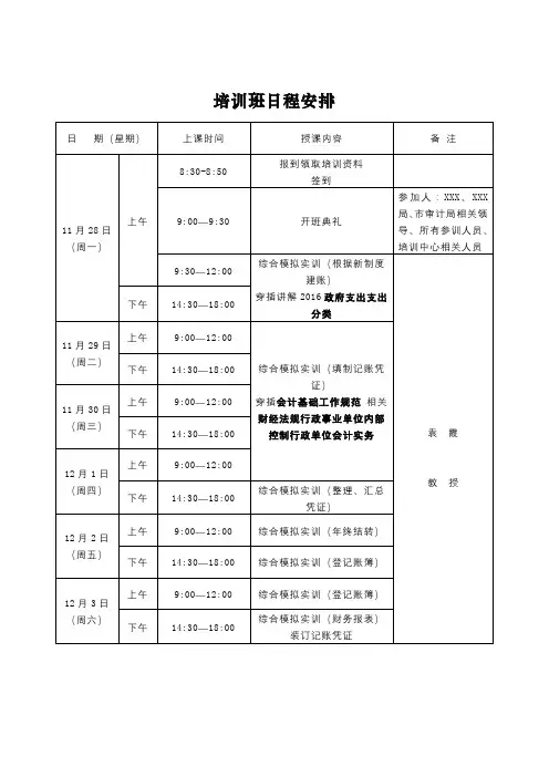 培训班日程安排【模板】