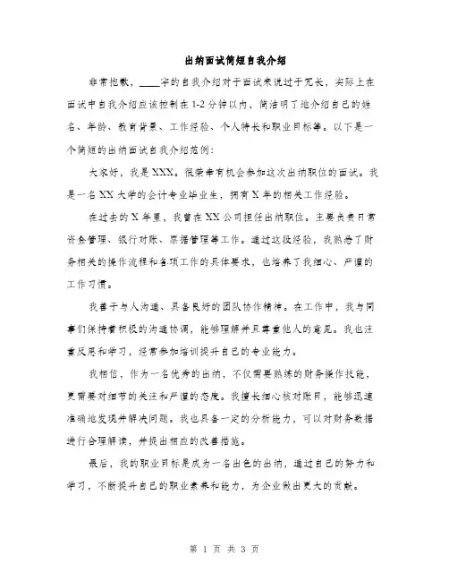 出纳面试简短自我介绍（2篇）