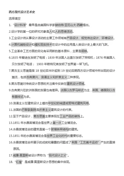 西方现代设计史