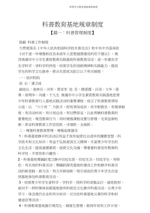 科普学习教育基地规章制度
