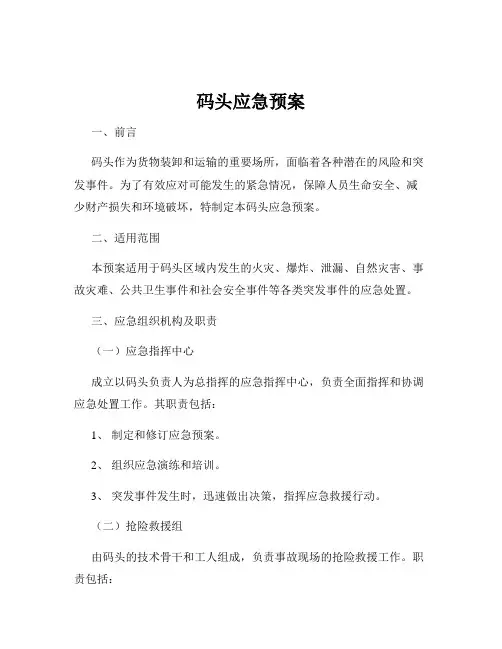 码头应急预案