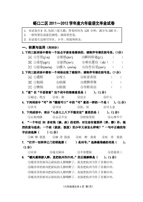 2011-2012六年级语文毕业试卷