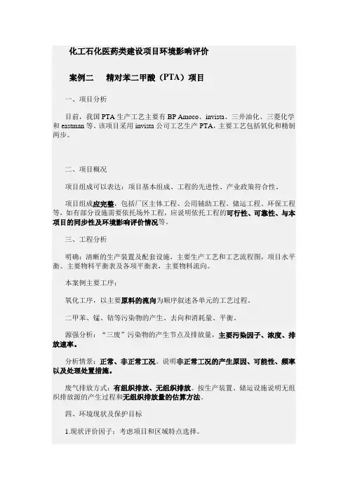 精对苯二甲酸(PTA)项目