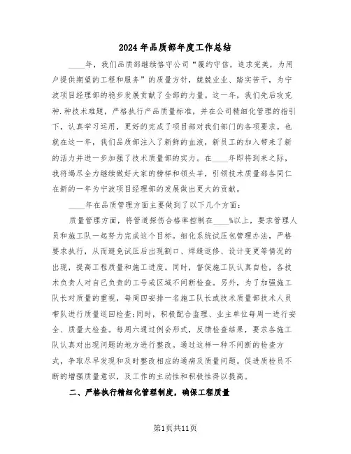 2024年品质部年度工作总结(4篇)