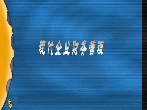 财务管理东北财经大学出版社