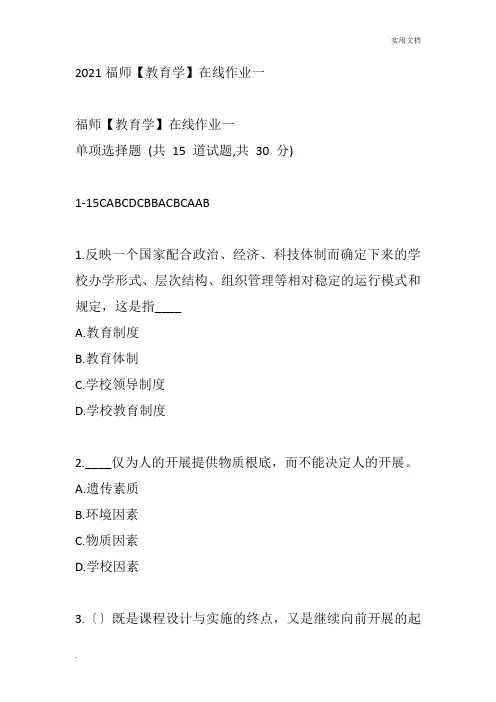 《教育学》在线作业一参考答案