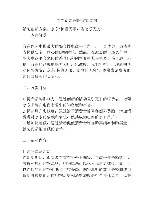 京东活动创新方案策划