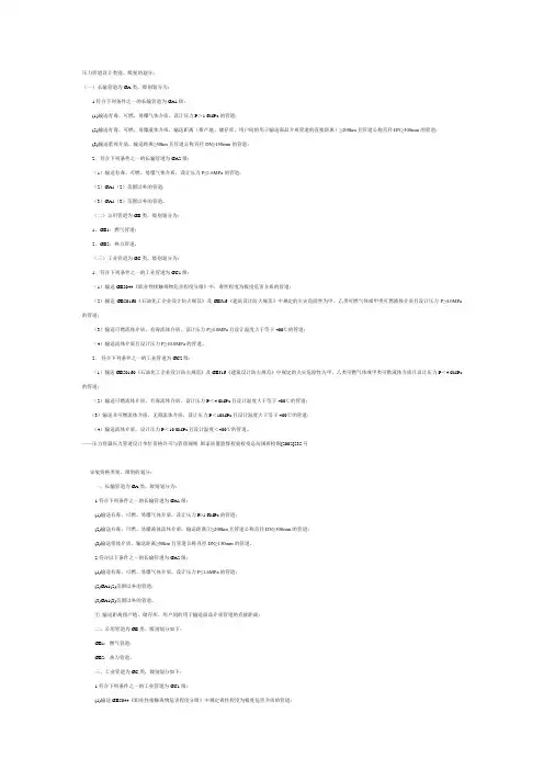 管道等级划分