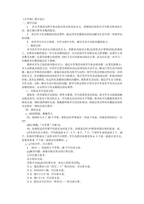 北师大版二年级下册《分苹果》教案