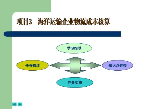 物流成本核算课件