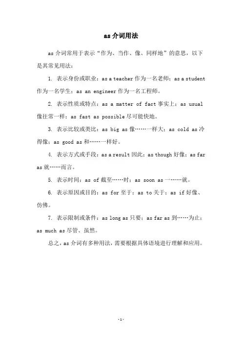 as介词用法