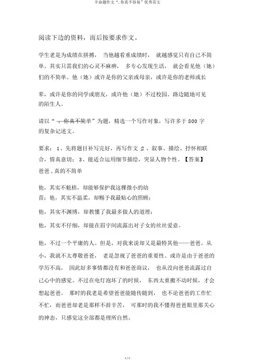 半命题作文“,你真不容易”优秀范文