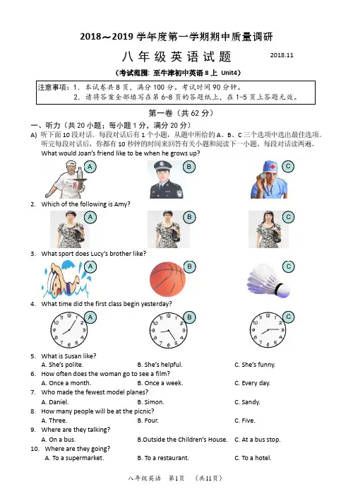 常州市2018～2019学年八(上)期中英语试卷及答案