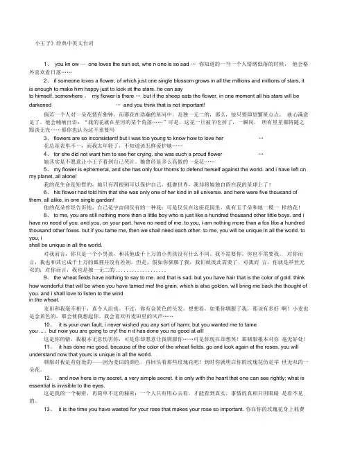 小王子电影经典台词英语