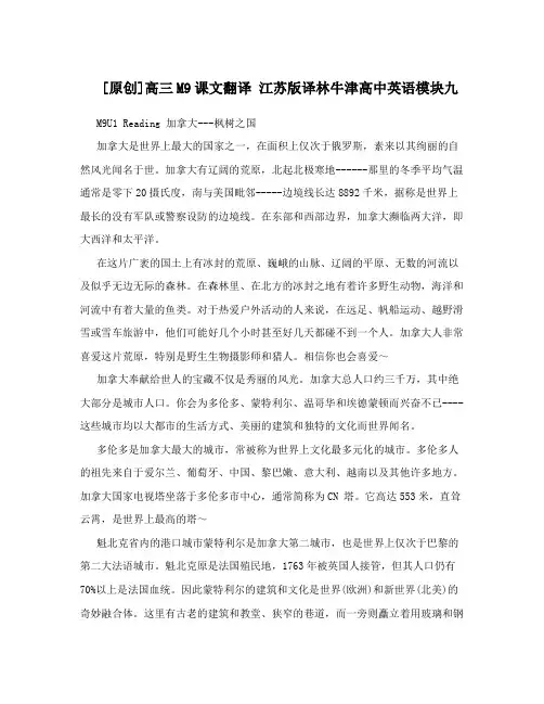 [原创]高三M9课文翻译江苏版译林牛津高中英语模块九