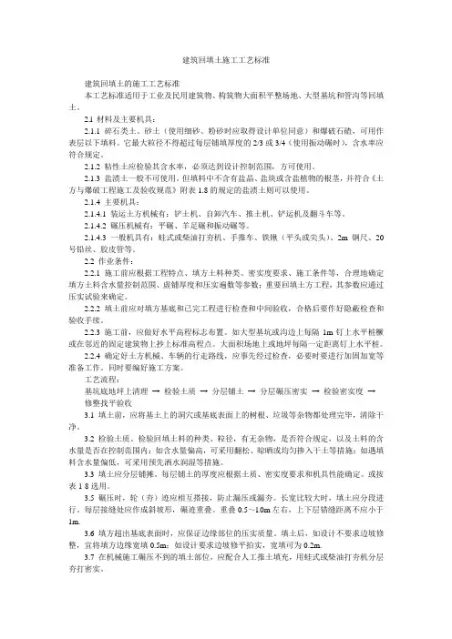 建筑回填土施工工艺标准
